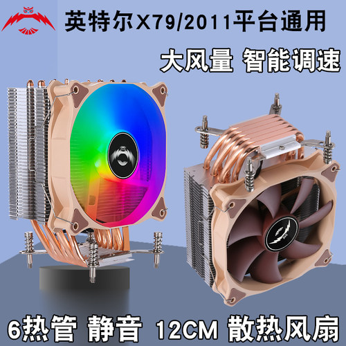 求志台式6热管CPU散热器12cm
