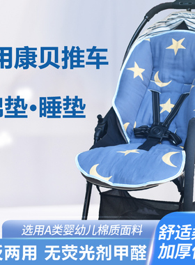 适用康贝combi婴儿推车棉垫清舒美格高景观纯棉加厚保暖垫子秋冬