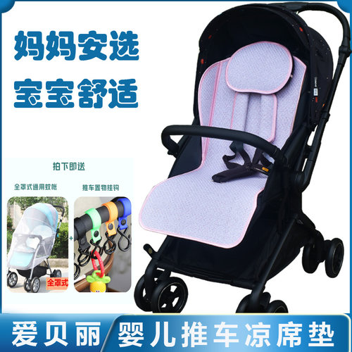 适用Ibelieve爱贝丽凉席爱贝丽