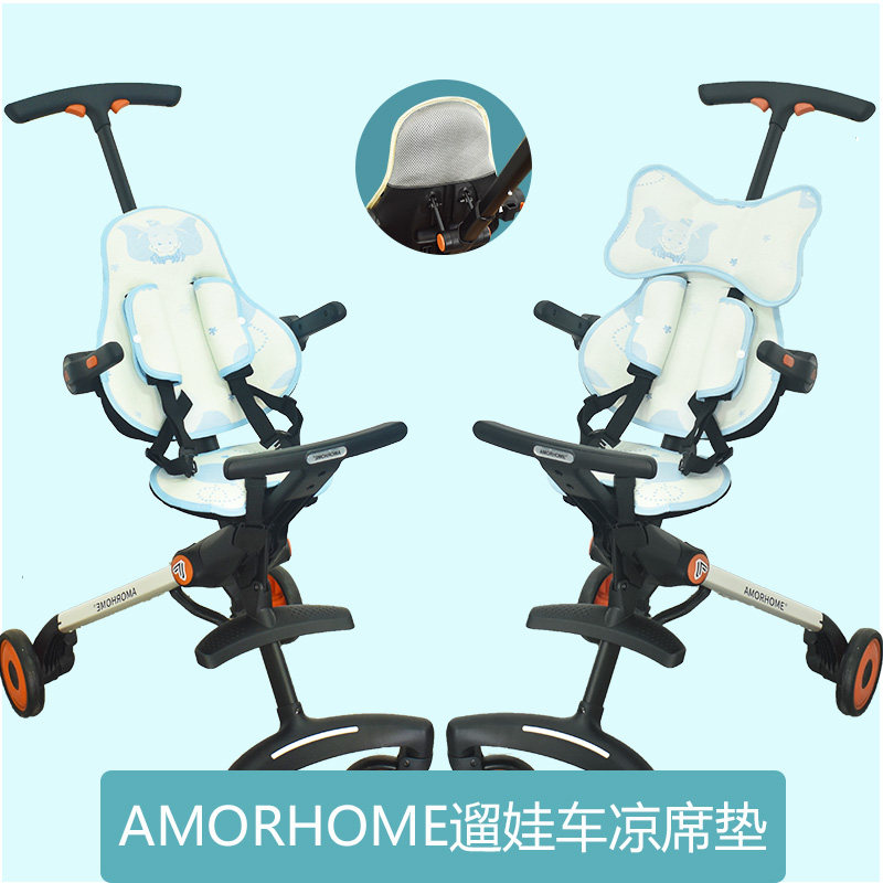 适配Amorhome遛娃神器凉席婴儿推车坐垫宝宝溜娃AM席子夏季透气垫