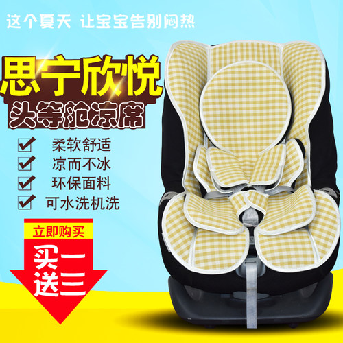 适用宝得适头等舱安全座椅凉席
