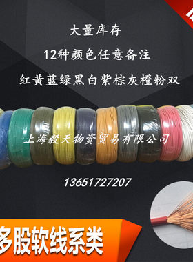 RV线 铜芯多股软线 RV0.75/1.0/1.5/2.5平方 单芯多股软电线