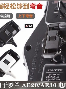 Roland罗兰AE20/AE30电吹管弯音轮改装升级配件 精准控制上下弯音