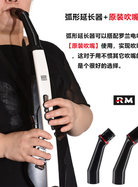 Roland罗兰AE20/AE30/AE05C电吹管弯脖吹嘴延长器 可接原装吹嘴