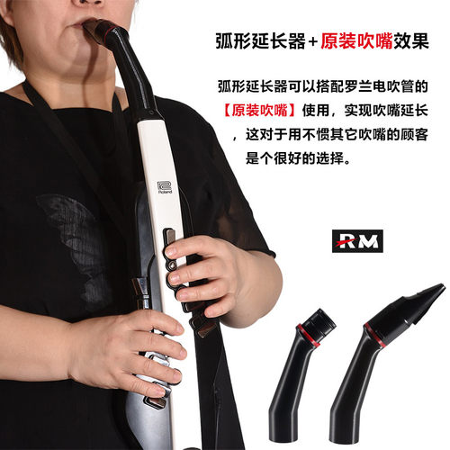 罗兰AE20/AE30/AE05C弯脖延长器