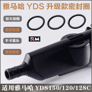 改进款YDS150/120/128C电子萨克斯笛头吹嘴密封圈配件 加粗加大