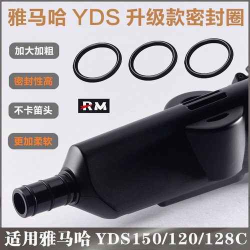 雅马哈YDS150/120/128笛头密封圈