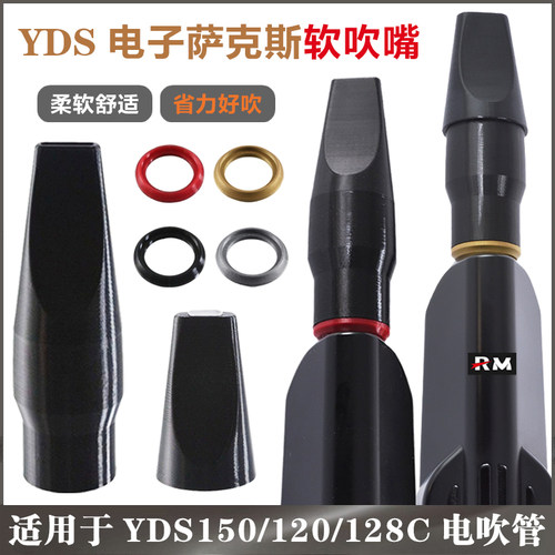 雅马哈YDS150/120/128软笛头配件