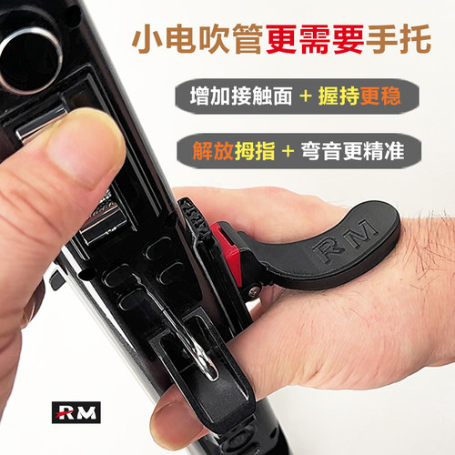 格瑞特AP100电吹管手托通用