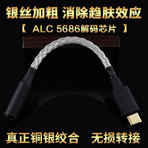 转接线es9280c纯银type-c