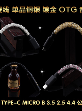 油浸lightning TYPE-C es9280c DOCK 3.5 2.5 4.4mmOTG转接升级线