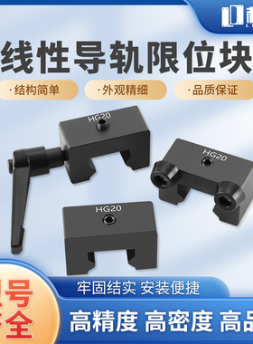 上锁紧银直线导轨滑块限位块HGH/EG行程固定块限位器缓冲侧锁防撞
