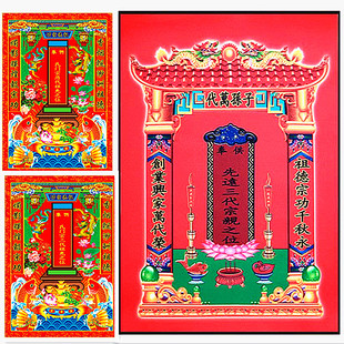 大小号印刷亮光纸绢布先远三代历代宗亲之神位家族祖宗谱影图画