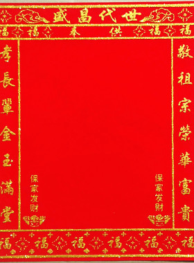 40*30厘米烫金绒布先远三历代宗亲神位祖宗家族年画谱影世代昌盛