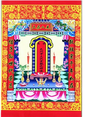 60*40厘米印刷绢布单张先远三代宗亲之神位家堂轴子家族祖宗图谱