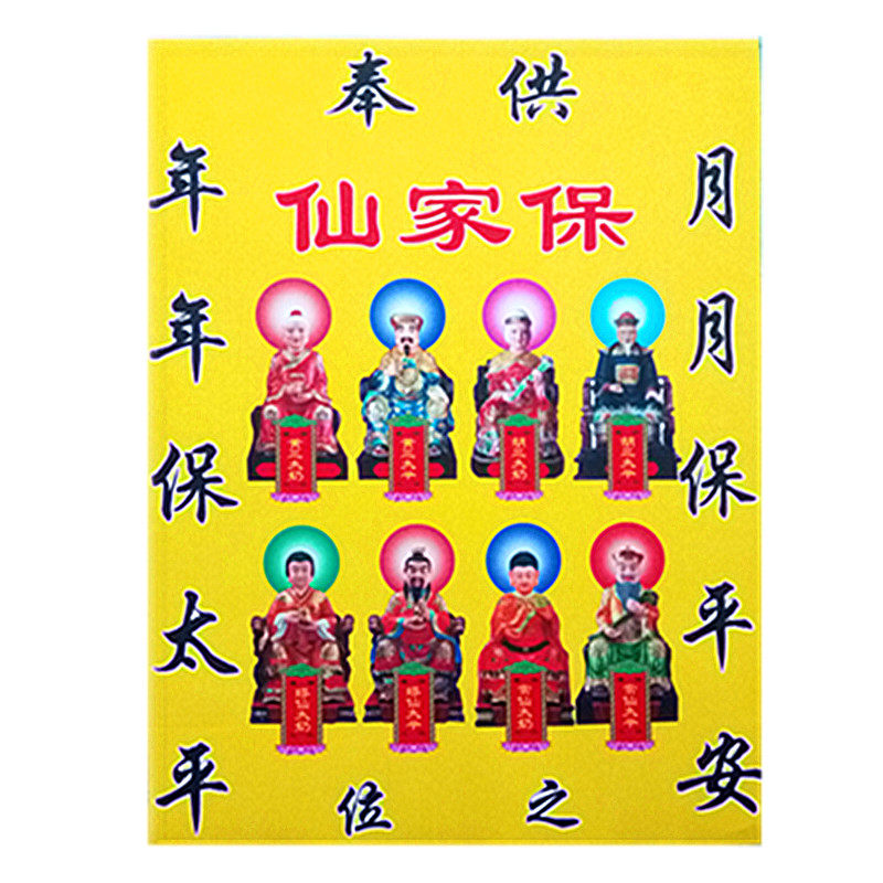 40*30厘米印刷绢布胡黄三太爷二仙堂单布报平安年画图