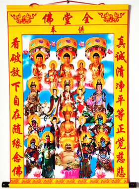 大小号绢布装裱三尺三堂单子红布全堂佛祖同堂红黄榜上下方全图画
