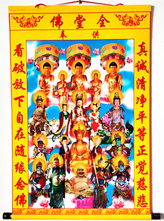 大小号绢布装裱三尺三堂单子红布全堂佛祖同堂红黄榜上下方全图画