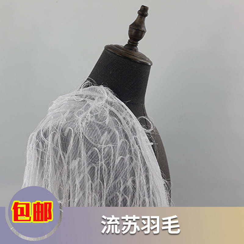 高档流苏羽毛雪纺布料轻薄透视衬衫吊带连衣裙套装童装设计师面料