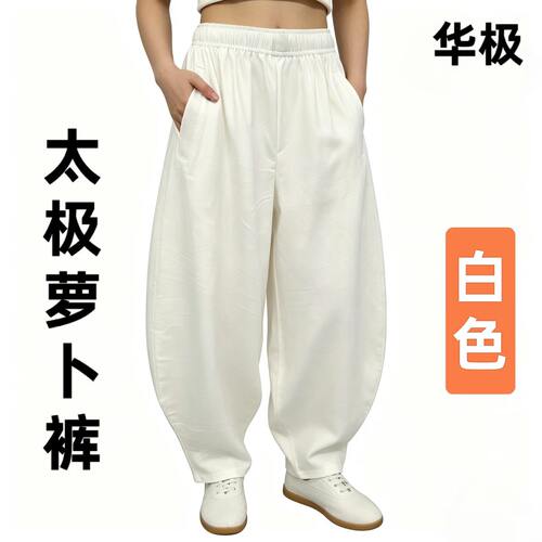 华极中老年男女春夏秋太极萝卜裤