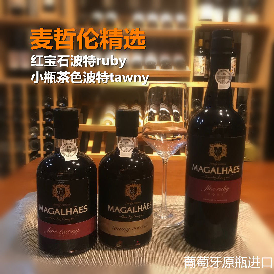 波特酒葡萄牙原装进口麦哲伦葡萄酒甜型红宝石红酒茶色小瓶晚安酒