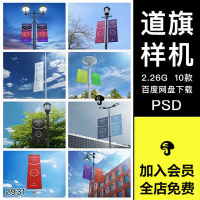 城市横幅路旗道旗旗子场景VI设计效果展示PSD样机智能贴图素材