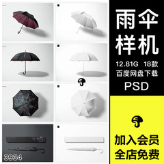 长柄雨伞伞面设计展示效果图VI智能贴图样机遮阳伞PSD设计素材