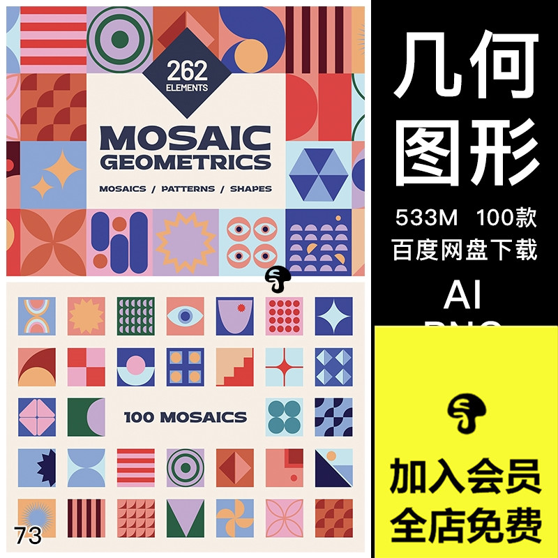 100款现代时尚撞色艺术抽象几何图形纹样马赛克图案设计ai素材