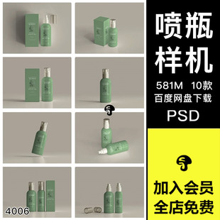 塑料化妆品爽肤水喷雾瓶产品包装 盒效果设计智能贴图PSD样机素材