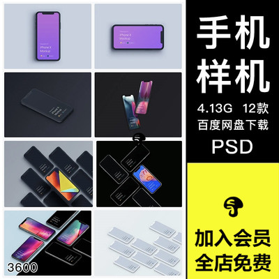 平果Phone X多角度APP作品集面试UI展示样机智能贴图PSD设计素材