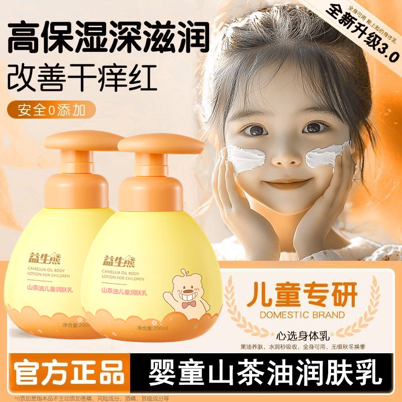 婴儿护肤山茶油乳宝宝面霜新生润肤乳儿童乳液秋冬滋润保湿身体乳