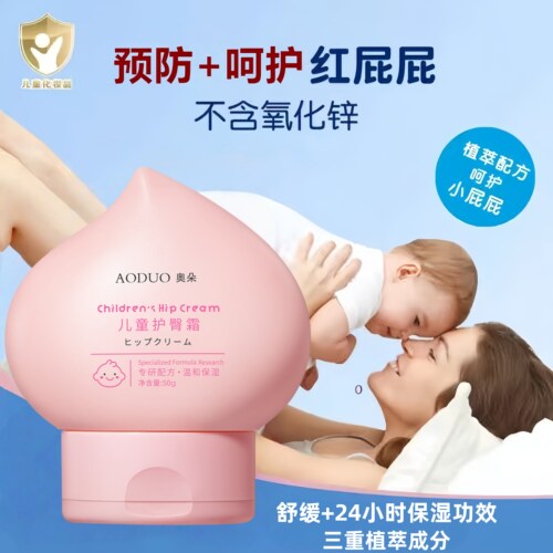 新生儿专用护臀膏防红屁屁淹脖子