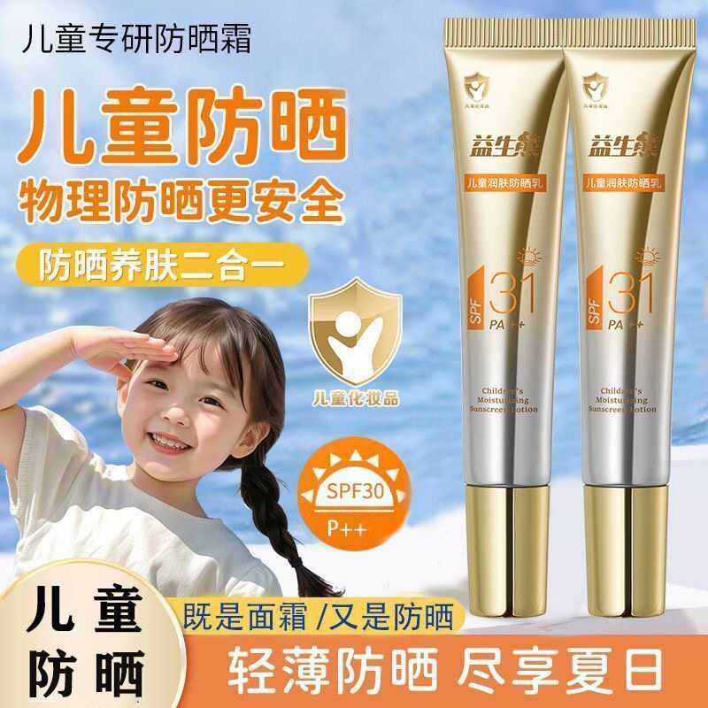 SPF31儿童物理防晒乳隔离紫外线