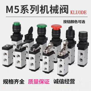 二位五通气动按钮机械阀手动按压型滚轮型旋钮型急停M5110机械阀