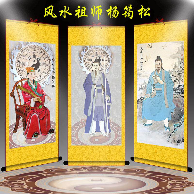 杨筠松画像挂画杨公祖师神像画杨救贫挂像堂屋老宅卷轴画多款可选
