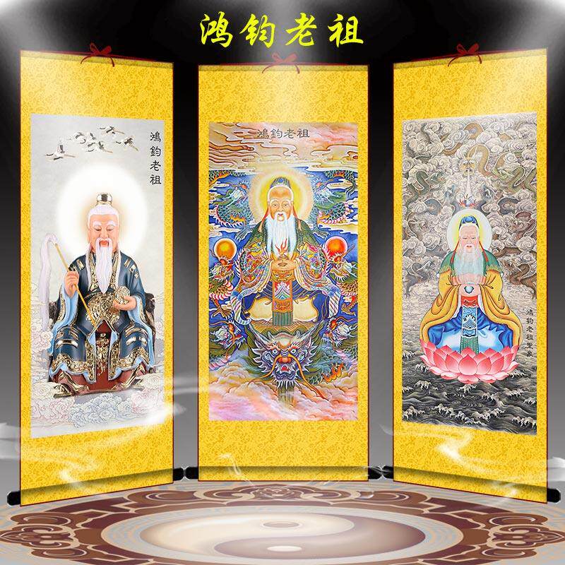 鸿钧老祖画像鸿钧祖师挂画道场法事神仙供奉水陆画众圣之师卷轴画