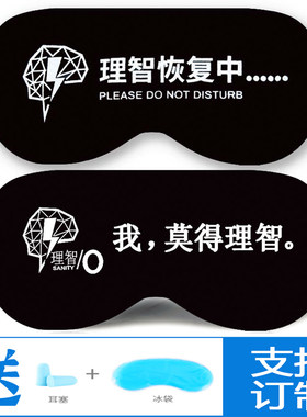 明日能天使阿米眼罩睡眠冰敷周边