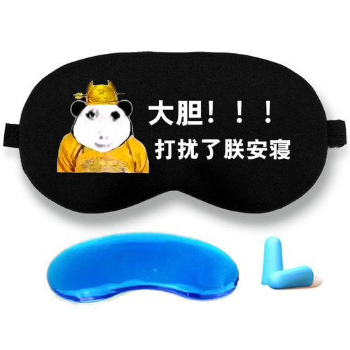 龙图表情包搞怪文字搞笑学生眼罩