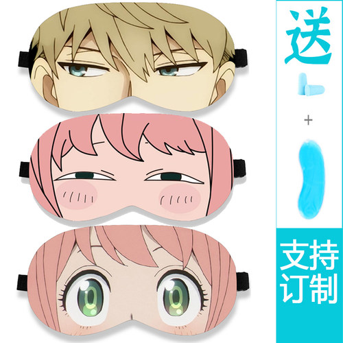 动漫过家家周边遮光眼罩