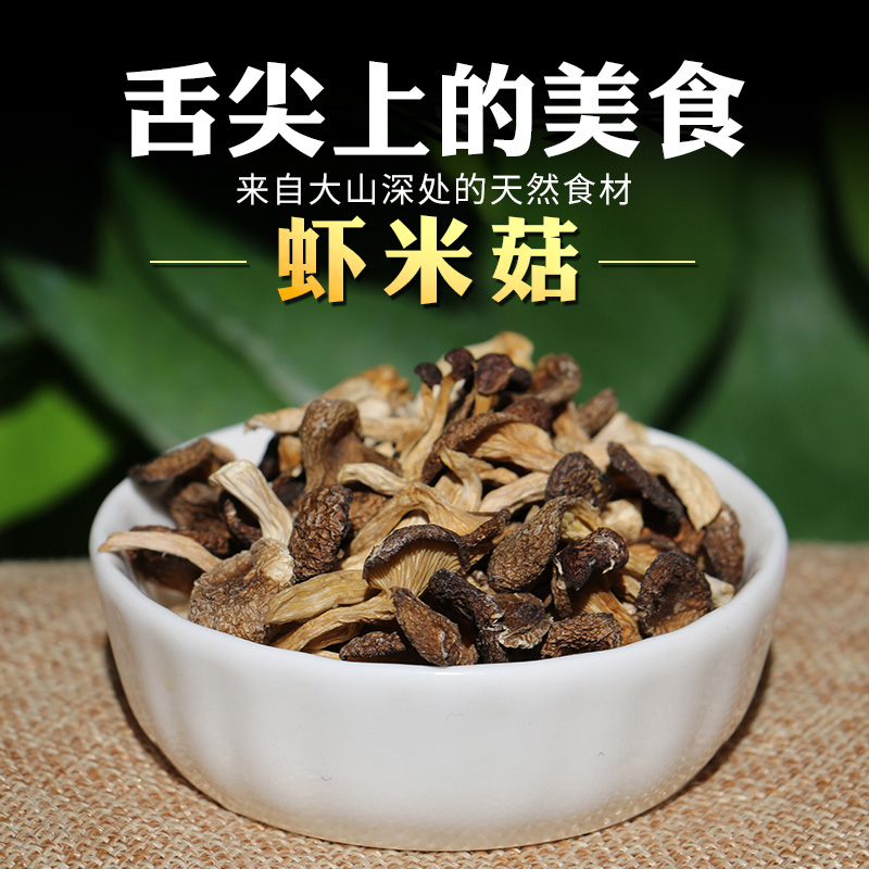 虾米菇 大别山土特产品 袋装500g 农家菜南北干货食用菌菇 粮油调味/速食/干货/烘焙 特色干货及养生干料 原图主图