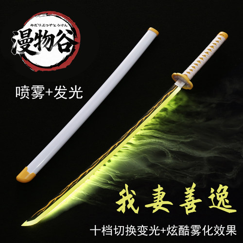 网红鬼灭之刃喷雾刀10档渐变光刀