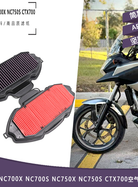 适用本田NC700 NC700X NC700S NC750X NC750S CTX700空气滤芯机滤