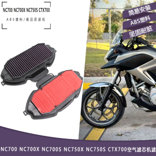 NC750S 适用本田NC700 NC750X NC700S CTX700空气滤芯机滤 NC700X