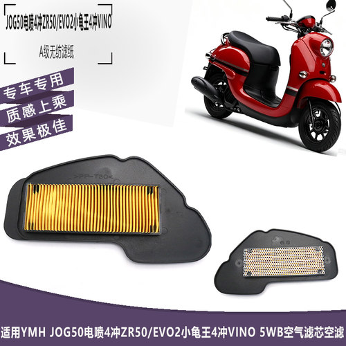 雅马哈JOG50电喷4冲ZR50空滤