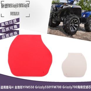 适用雅马哈全地形YFM550 Grizzly550YFM700 Grizzly700海绵空滤芯