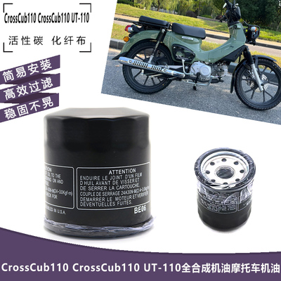本田CrossCub110机滤