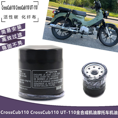 本田CrossCub110机滤