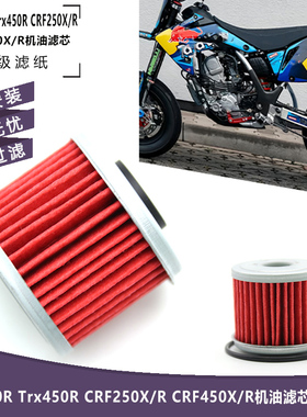 适用本田CRF150R Trx450R CRF250X/R CRF450X/R机油滤芯 机油格