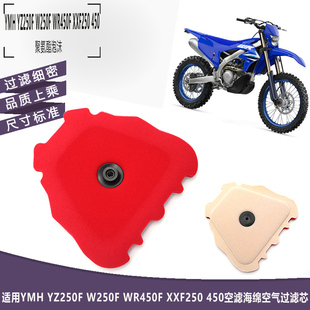 适用雅马哈YZ250F W250F WR450F XXF250 450空滤海绵空气过滤芯