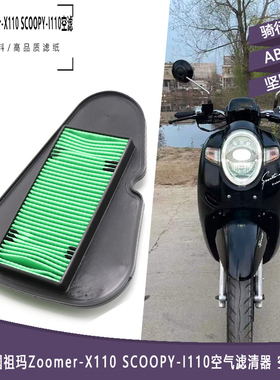 适用泰国本田祖玛Zoomer-X110 SCOOPY-I110空气滤清器 空滤滤芯